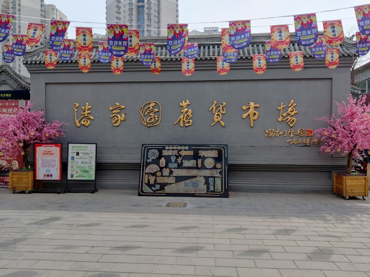 Panjiayuan Market